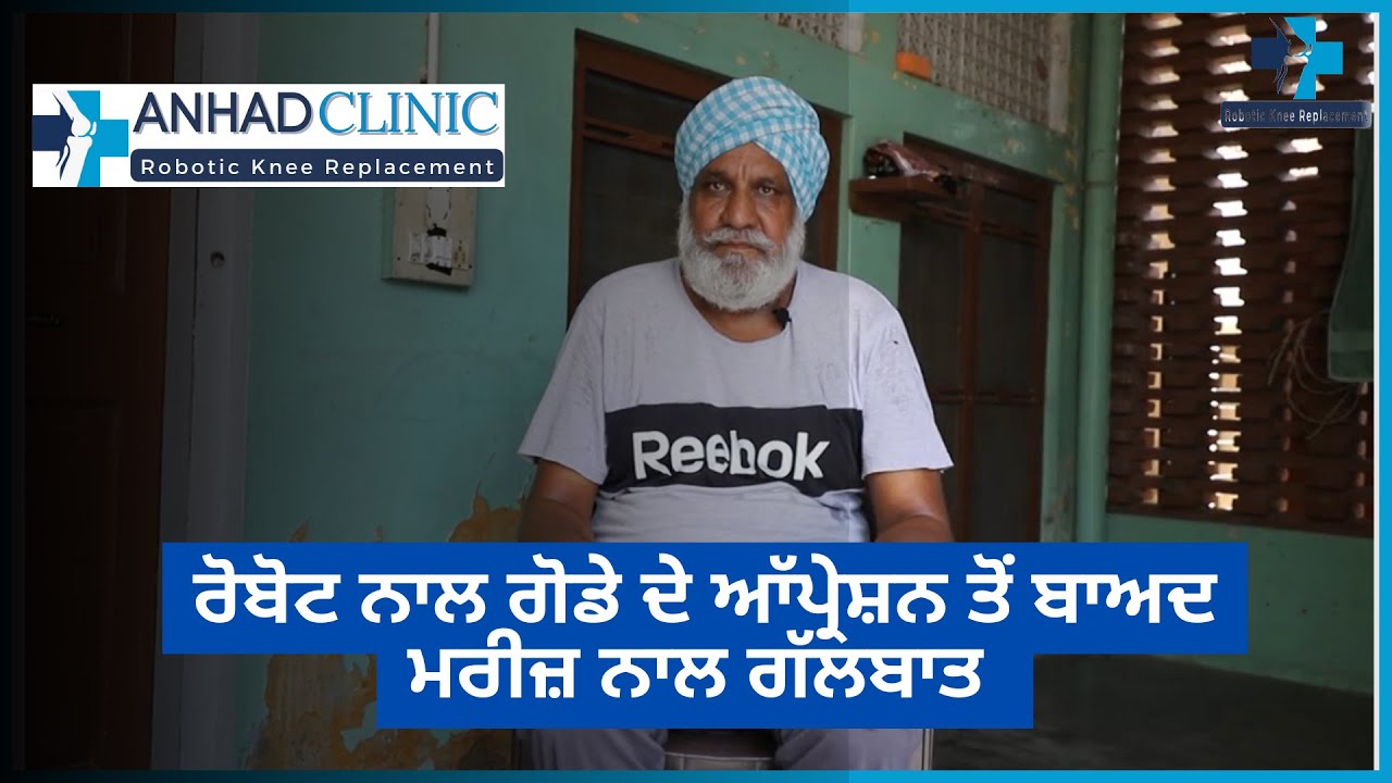 ਮਰੀਜ਼ ਨਾਲ ਗੱਲਬਾਤ 2 Anhad Clinic