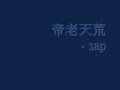 帝老天荒 - sap
