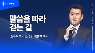 말씀을 따라 걷는 길