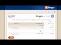 شرح طريقة عمل مدونة مجانية على بلوجر ( Blogger ) 