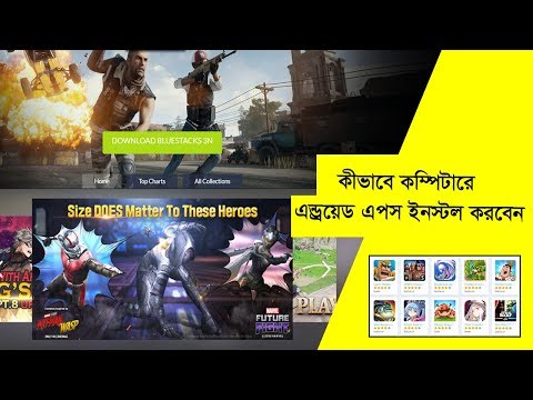 How to install android apps in PC Computer | bluestacks android apps for PC How to install android apps in PC Computer | bluestacks android apps for PC