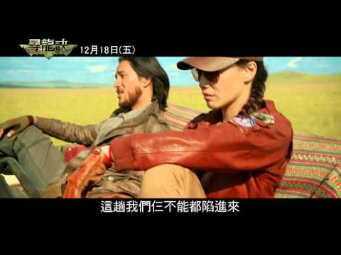 【尋龍訣】情義版預告【聚星幫電影幫】