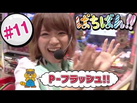 【公式 / 第1,3木曜 更新】【SKE48】ゼブラエンジェルのガチバトル「ぱちばん!!」#11