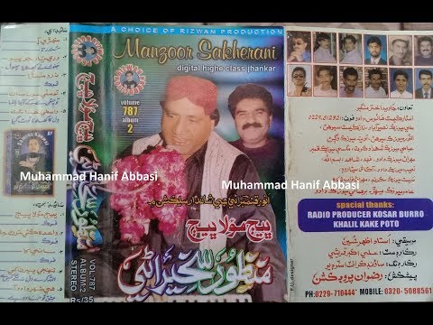 Tunhinje peran khe diyan preen boso (Manzoor Sakhirani Volume 787)