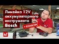 Отзывы о аккумуляторной дрели-шуруповерте Bosch GSR 12V-15 FC 0.601.9F6.0011