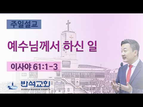 2025년 12월 21일 | 예수님께서 하신 일