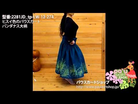 ヒスイ色のパウスカート パンダナス大柄 2281JD_tp