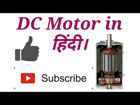 D.C Motor In Hindi || Latest Update 2017
