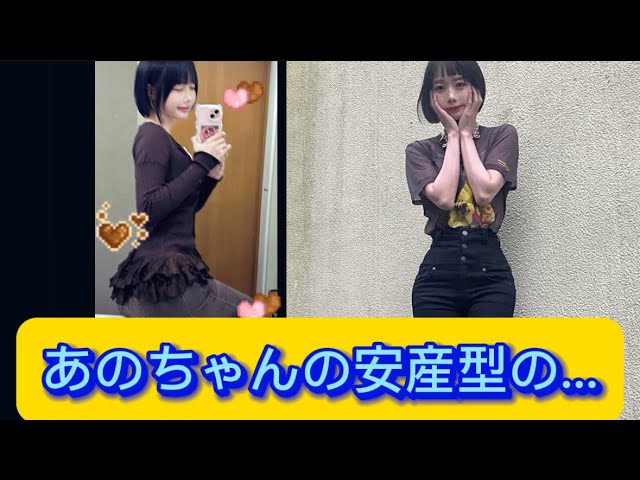 あのちゃんの安産型の...【ネットの反応】