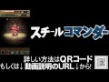 スチールコマンドス 裏技 課金ガチャを無料で回す方法! コマンドス