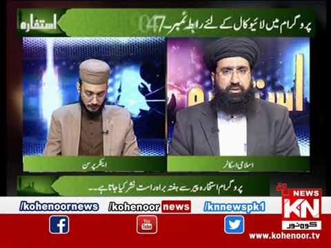 Istakhara 16 December 2022 | Kohenoor News Pakistan