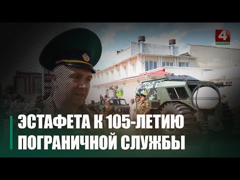 Акция «Стражам границы всех поколений» проходит в Хойниках видео