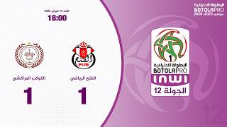 ملخص مباراة الفتح الرياضي و الكوكب المراكشي