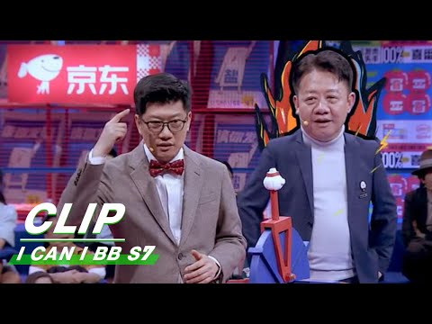 Clip: Fall In Love With A Professor Of Economics Or Philosophy? | I Can I BB S7 EP02 | 奇葩说7| iQIYI