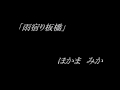 ほかまみか「雨宿り板橋」 ほほかベーカリー