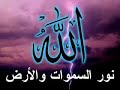 تلاوة سورة النور رهيبه وخاشعه للشيخ سلمان العتيبي