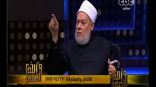 #والله_أعلم | د. علي جمعة : أيمن الظواهري له كتاب ضخم يكاد يكفر فيه الإخوان المسلمين