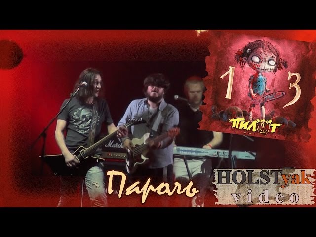 Пилот скачать mp3