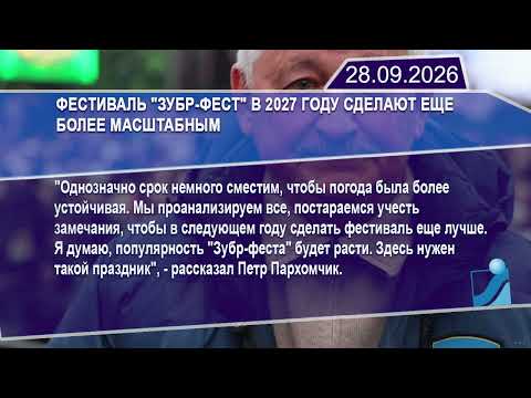 Новостная лента Телеканала Интекс 28.09.26.