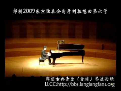 郎朗2009东京独奏会匈牙利狂想曲第六号langlang's recital in Tokyo