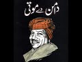 RT @zabandaraz: @SeanEPanjab @jasdeep ajj ik moti labheya -- Ustad Daman diyaan gallaan baataan di recording sanh 1974 wich: http://t.co/kUENea3U #Punjabi