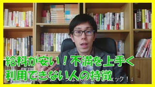 会社員の「給料安い」不満はいい事!稼ぐ人の心理②【コーチング岐阜市名古屋市】