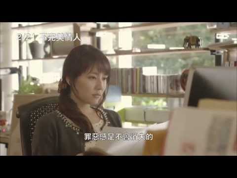 2/21【不完美情人】中文預告