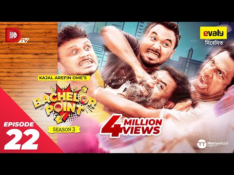 Bachelor Point | Season 3 | EPISODE- 22 | Kajal Arefin Ome | Dhruba Tv Drama Serial