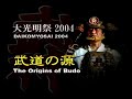 ????2004 ?????The Origins of Budo ????2004 ?????The Origins of Budo