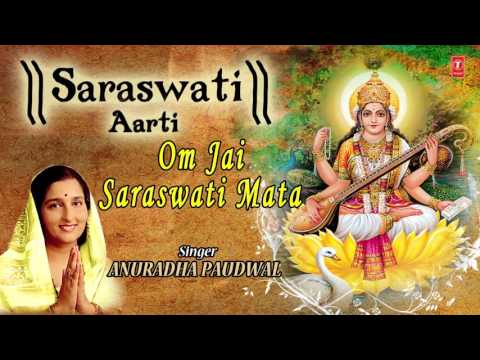 Saraswati Aarti.....Om Jai Saraswati Mata By ANURADHA PAUDWAL I Full Audio Song I Saraswati Aarti.....Om Jai Saraswati Mata By ANURADHA PAUDWAL I Full Audio Song I