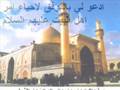 يحيى شداد- نعي أشلون