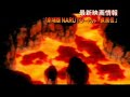 Naruto Shippuuden Final Movie Trailer