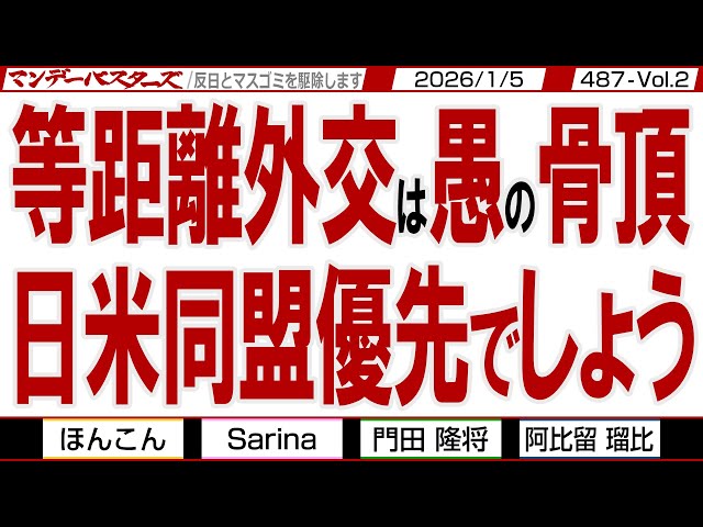 門田隆将『日本は日米同盟を優先すべきだ』