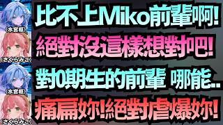 網路上一直在互嗆 但枢和Miko現實相遇 彼此秒變「陰角」!啊半天說不出半句話來w【水宮枢/さくらみこ】【hololive中文/翻譯/精華】 網路上一直在互嗆 但枢和Miko現實相遇 彼此秒變「陰角」!啊半天說不出半句話來w【水宮枢/さくらみこ】【hololive中文/翻譯/精華】