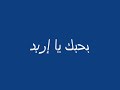 My Beloved Irbid-حبيبتي إربد