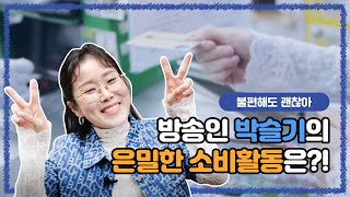 KBS 불편해도 괜찮아 - 박슬기편