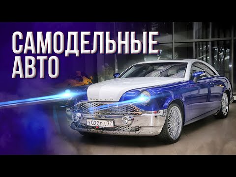 Лучшие авто своими руками