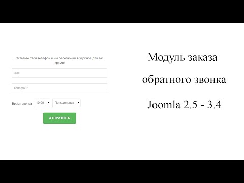 Форма Заявки Joomla 2.5