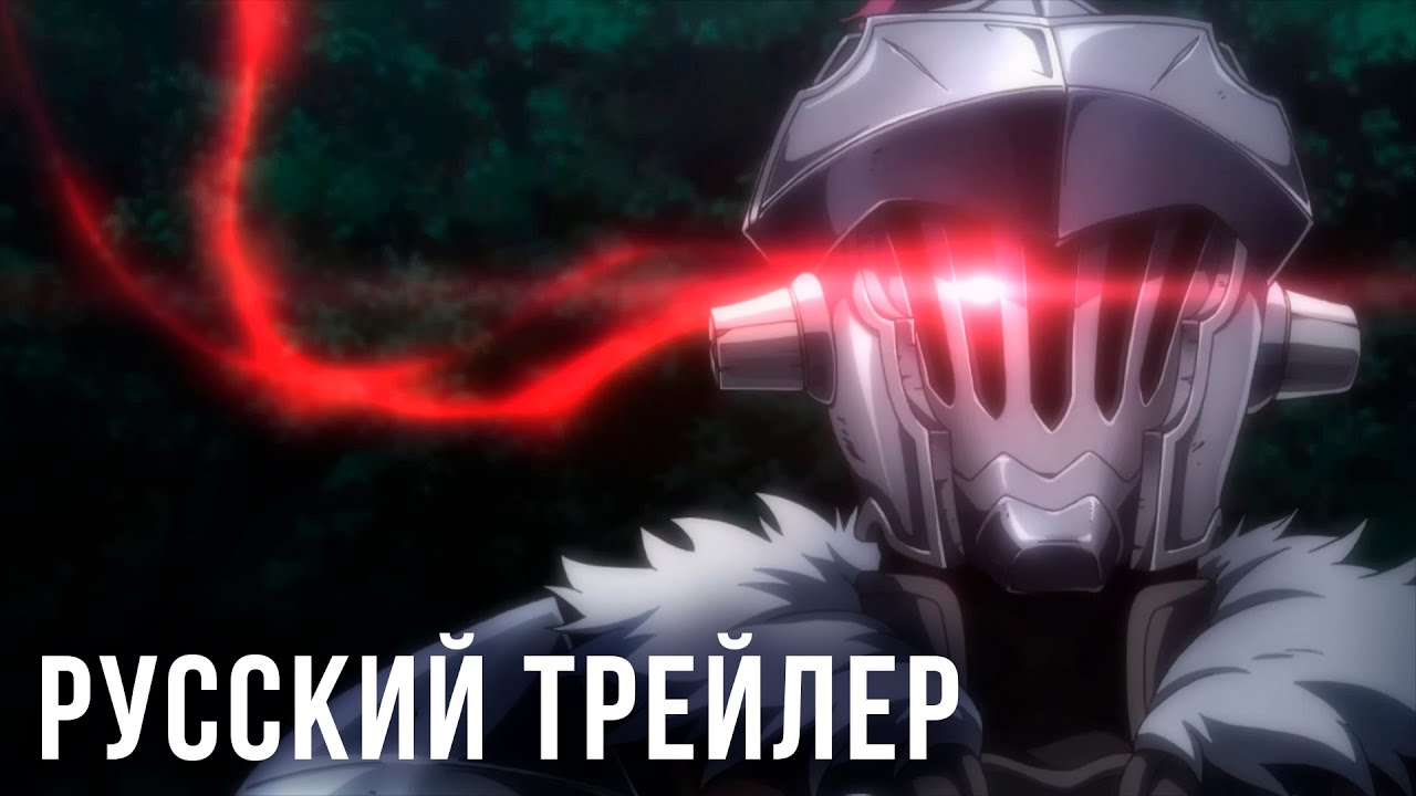 Saiba quantos episódios terá a segunda temporada de Goblin Slayer