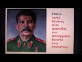 Book Review (in Greek): \"Stalin\" by E. Radzinsky