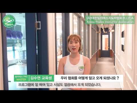 필라테스 마스터과정 김수연