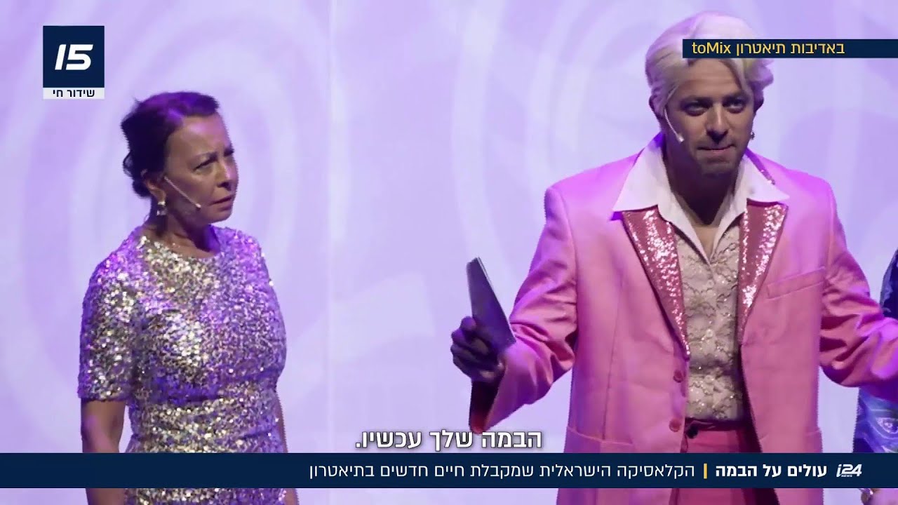 מהקולנוע אל הבמה: עשרים שנה אחרי- "סימה וקנין מכשפה" בתיאטרון