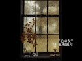 五輪真弓　心の友