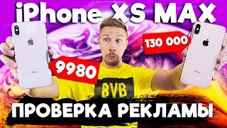 СРАВНЕНИЕ КИТАЙСКОГО IPHONE XS ПРОТИВ ОРИГИНАЛЬНОГО РАЗЫГРЫВАЮ IPHONE XS