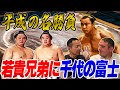 【追想】平成の名勝負には数々のドラマが！？／若貴兄弟に千代の富士／藤井康生の名勝負セレクション