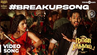 Naan Sirithal  Breakup Video Song  Hiphop Tamizha 