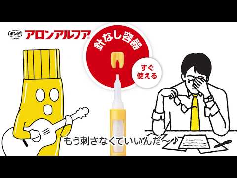 アロンアルファ商品紹介動画制作