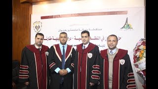 مناقشة رسالة ماجستير الباحث عبد الستار الفرا