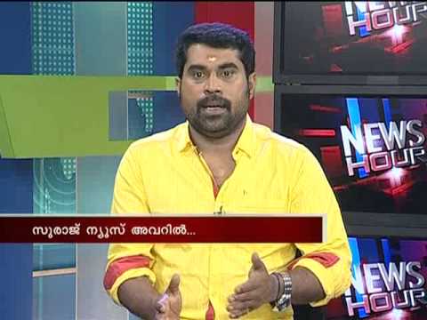 Suraj Venjaramoodu, Best Actor National Award Winner, News Hour 20th April 2014:സുരാജ് വെഞ്ഞാറമൂട്