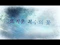 Tân Lửa Hận Tình Thù full